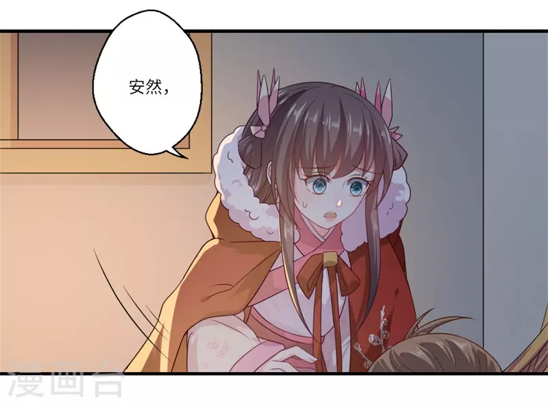 《重生医妃很痴情》第54话 坠崖 第9页