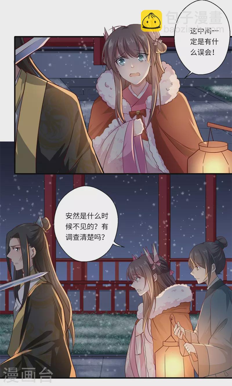 《重生医妃很痴情》第52话 你只是温意的替代品！ 第10页