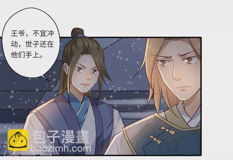 《重生医妃很痴情》第52话 你只是温意的替代品！ 第20页