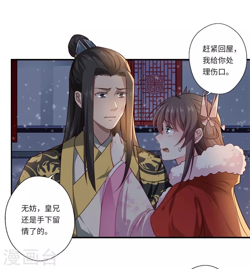 《重生医妃很痴情》第52话 你只是温意的替代品！ 第22页