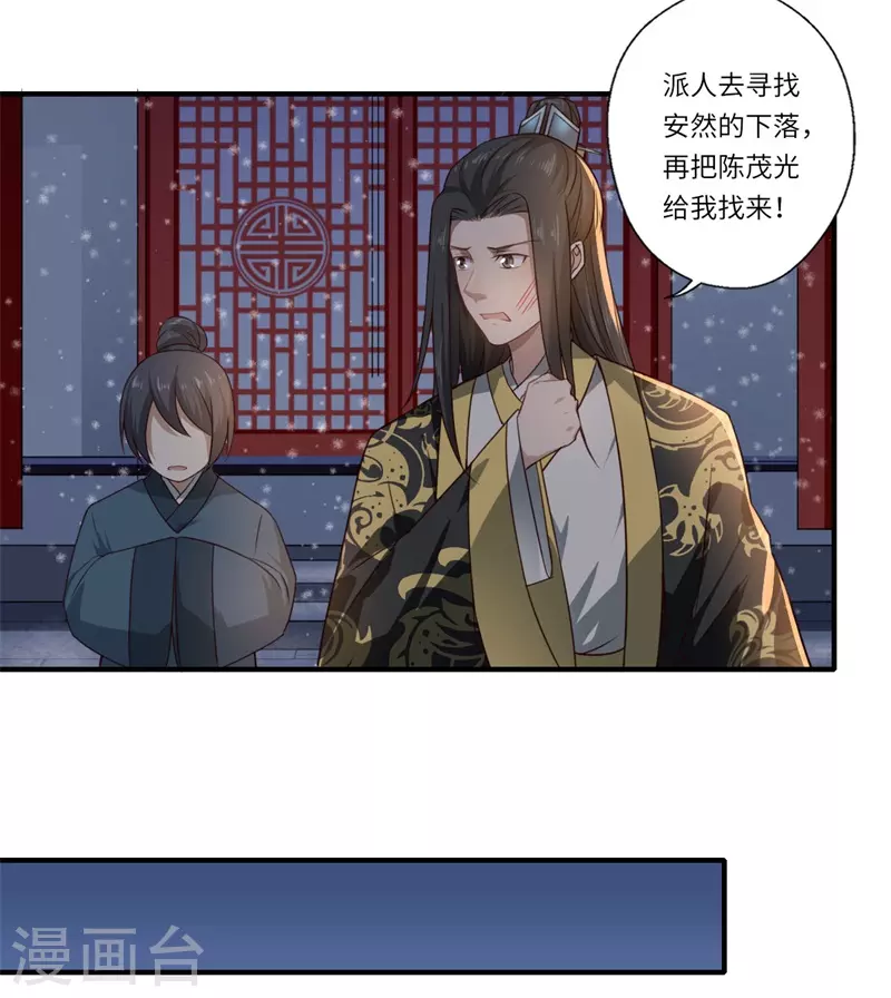 《重生医妃很痴情》第52话 你只是温意的替代品！ 第23页