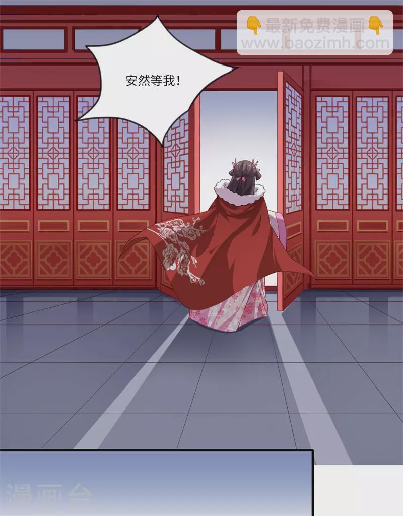 《重生医妃很痴情》第53话 预感再现 第14页