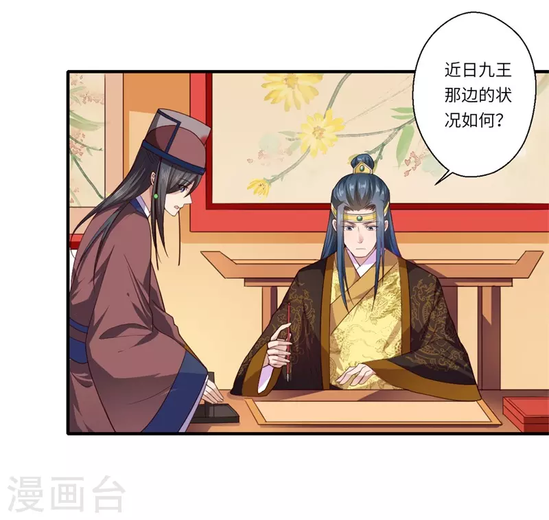 《重生医妃很痴情》第53话 预感再现 第16页