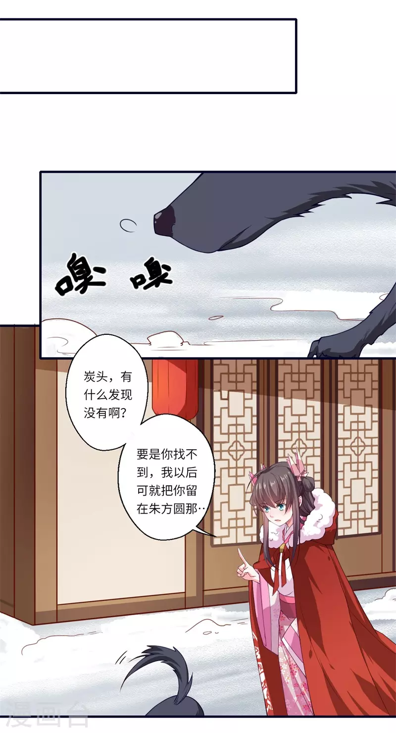 《重生医妃很痴情》第53话 预感再现 第19页