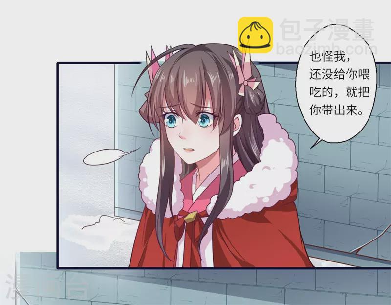 《重生医妃很痴情》第53话 预感再现 第24页