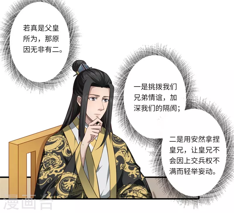 《重生医妃很痴情》第53话 预感再现 第3页