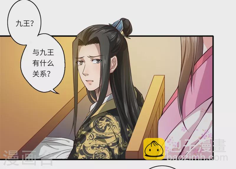 《重生医妃很痴情》第53话 预感再现 第5页
