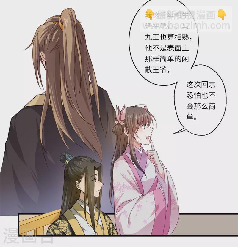 《重生医妃很痴情》第53话 预感再现 第6页