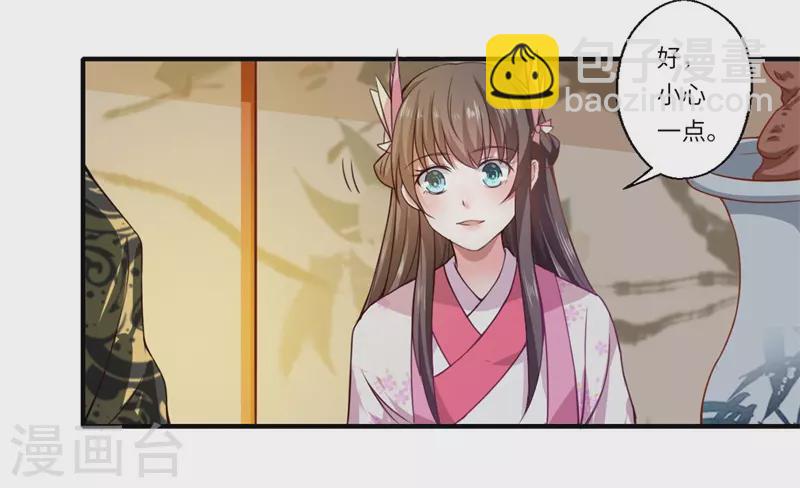 《重生医妃很痴情》第53话 预感再现 第8页