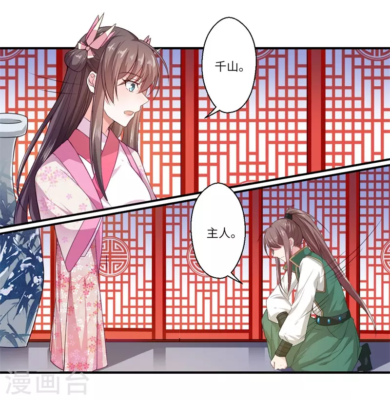 《重生医妃很痴情》第53话 预感再现 第9页