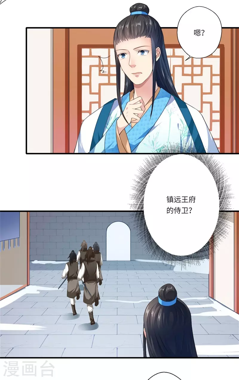 《重生医妃很痴情》第56话 你与温意本不止于此 第13页