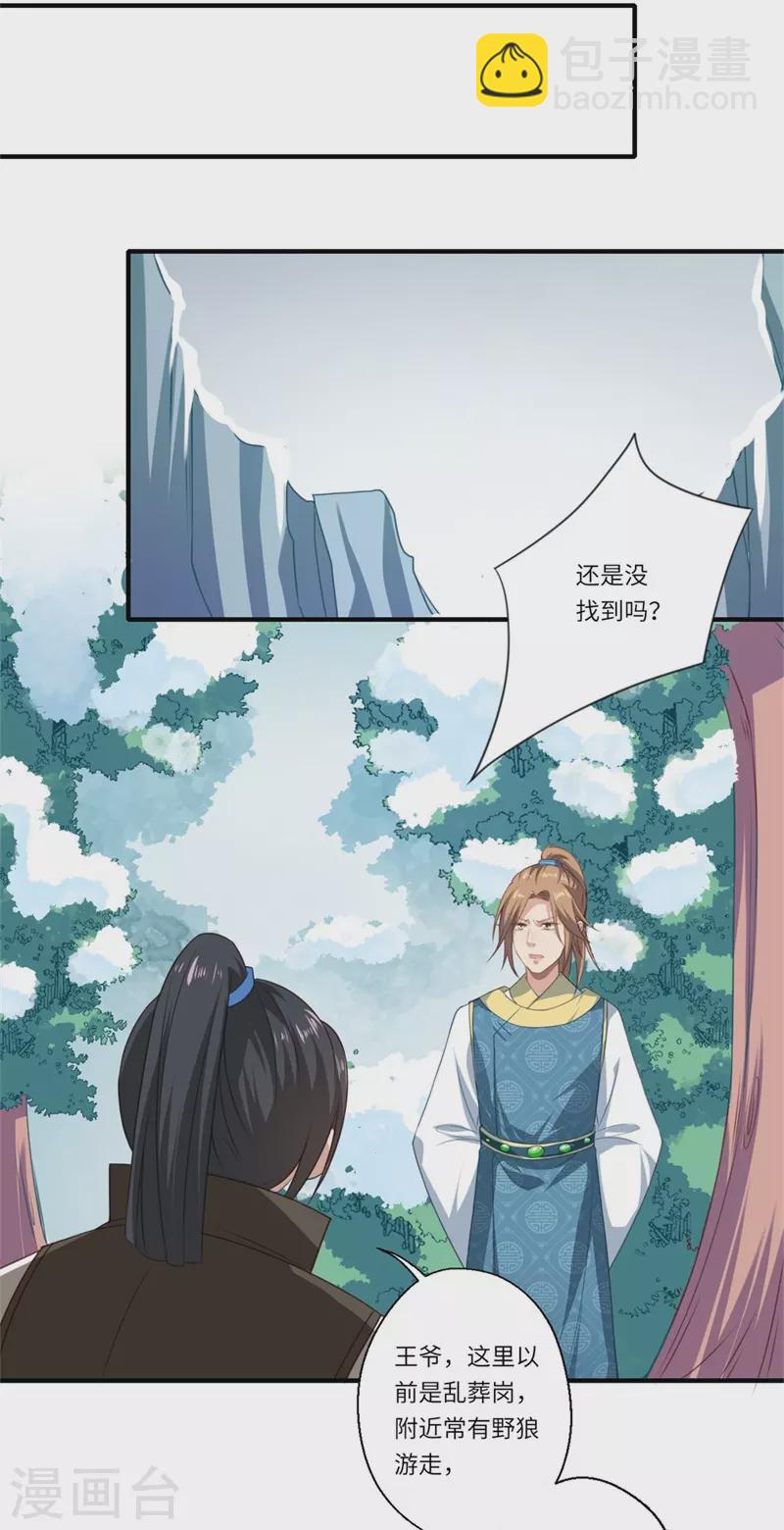《重生医妃很痴情》第56话 你与温意本不止于此 第17页
