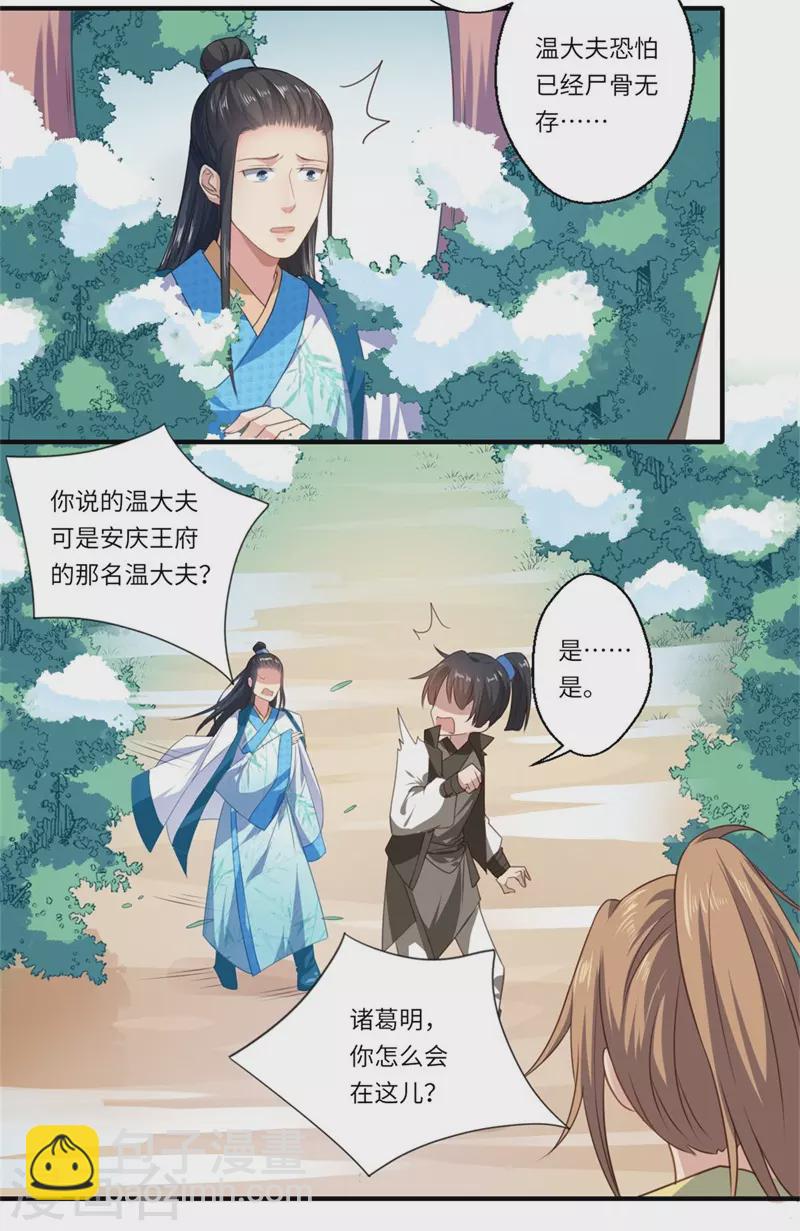 《重生医妃很痴情》第56话 你与温意本不止于此 第18页