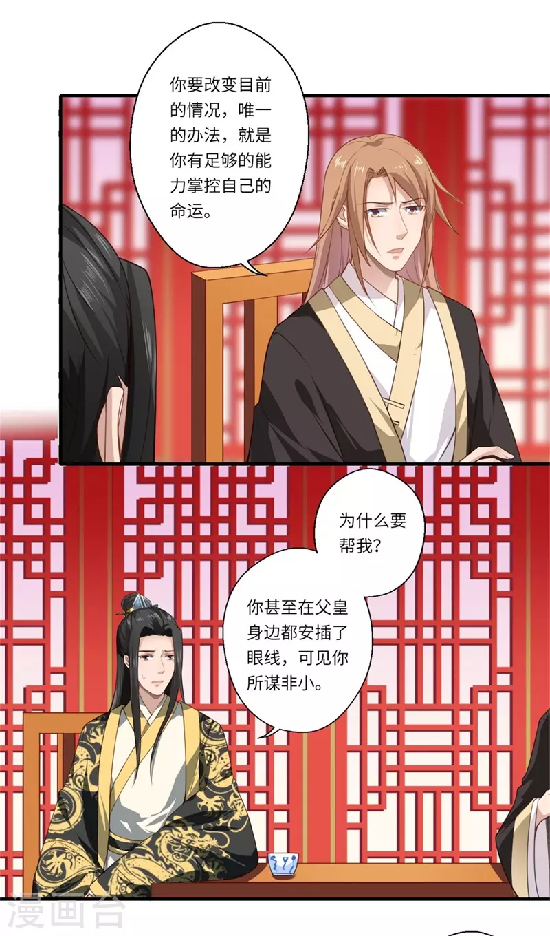 《重生医妃很痴情》第56话 你与温意本不止于此 第21页