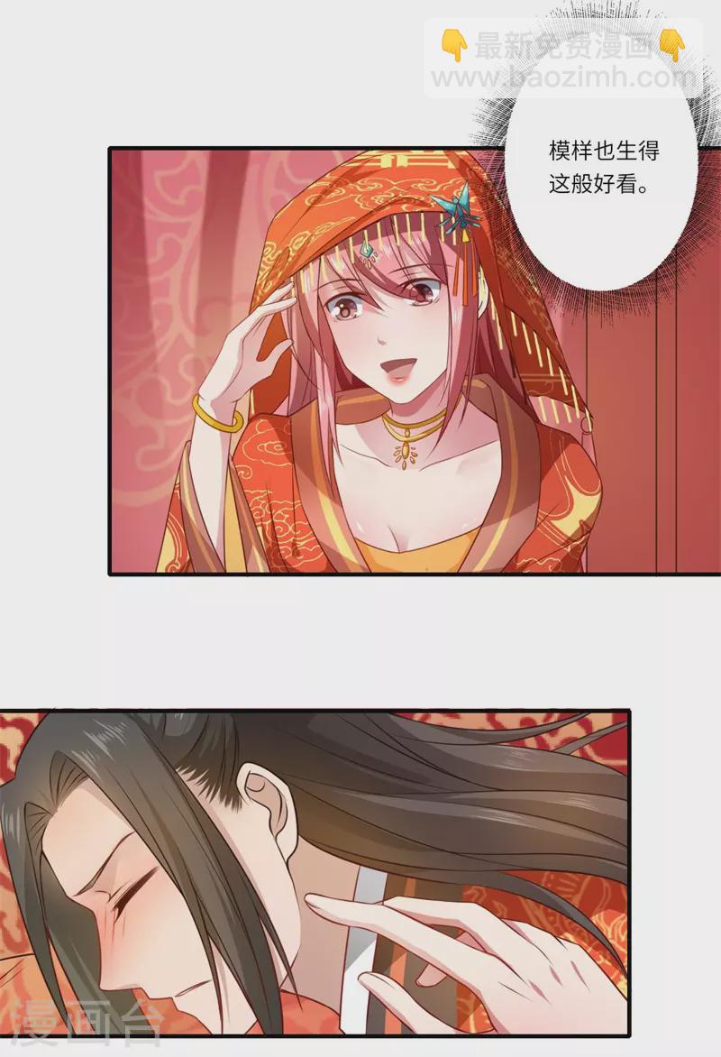《重生医妃很痴情》第58话 你在祭奠谁？ 第11页