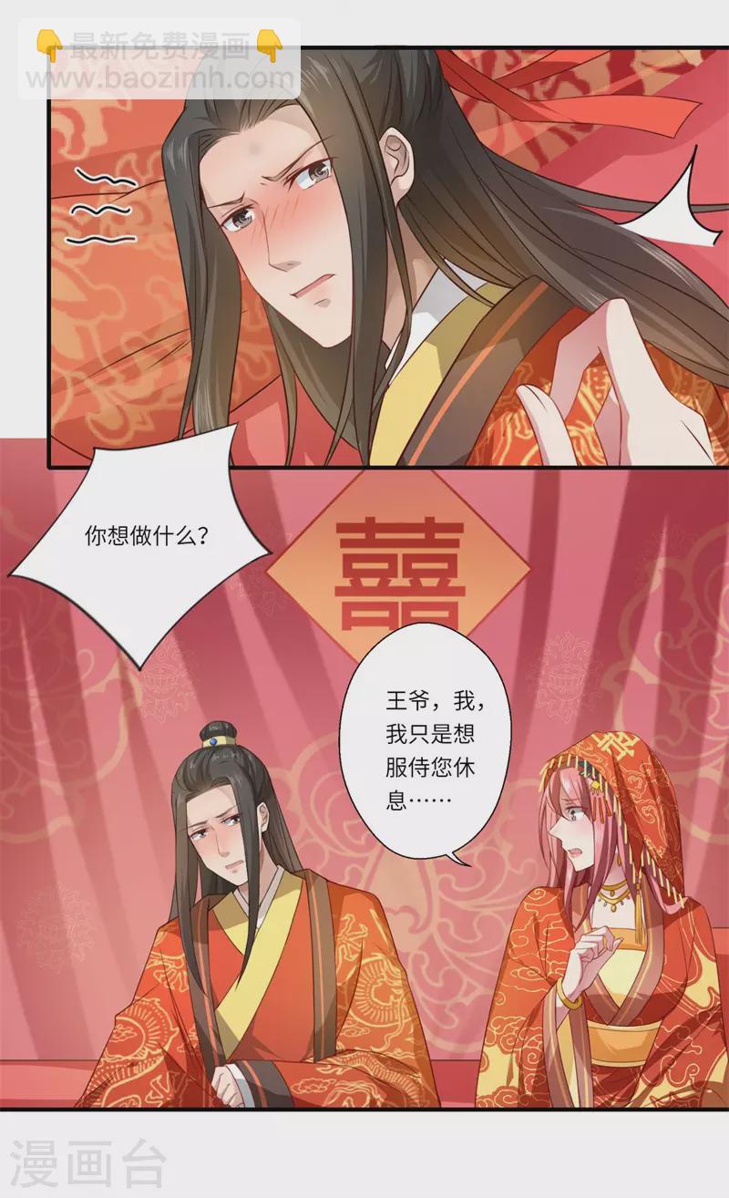 《重生医妃很痴情》第58话 你在祭奠谁？ 第12页