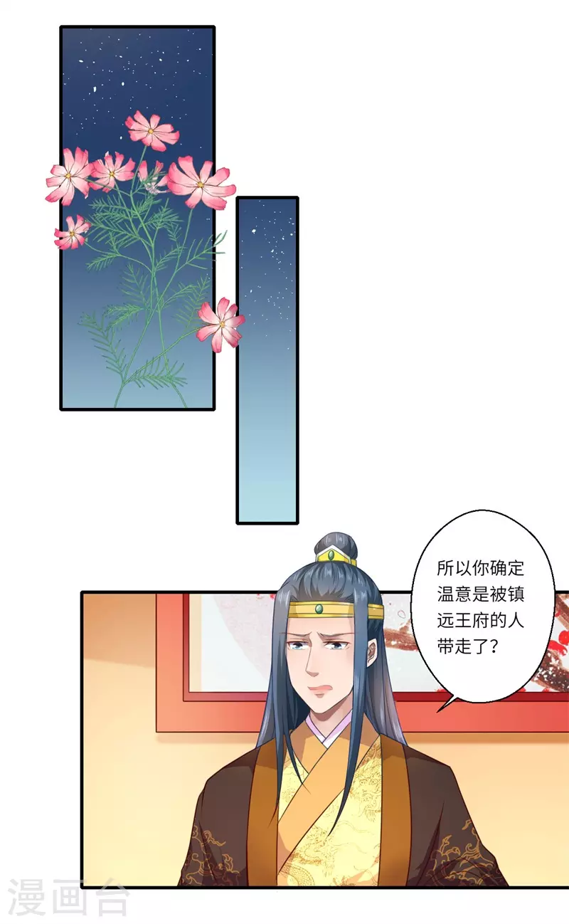 《重生医妃很痴情》第58话 你在祭奠谁？ 第16页