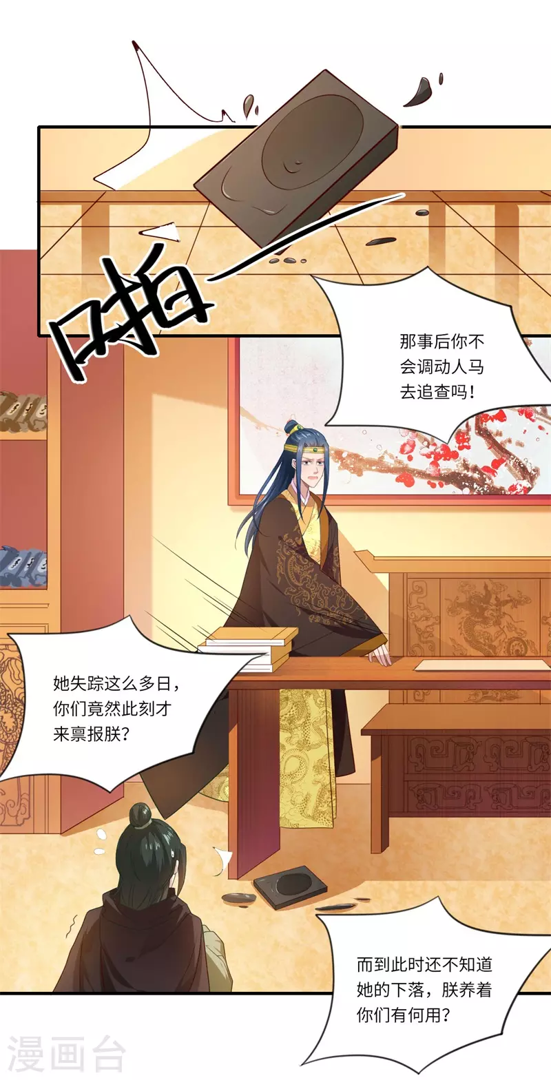 《重生医妃很痴情》第58话 你在祭奠谁？ 第19页