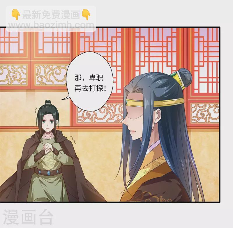 《重生医妃很痴情》第58话 你在祭奠谁？ 第20页