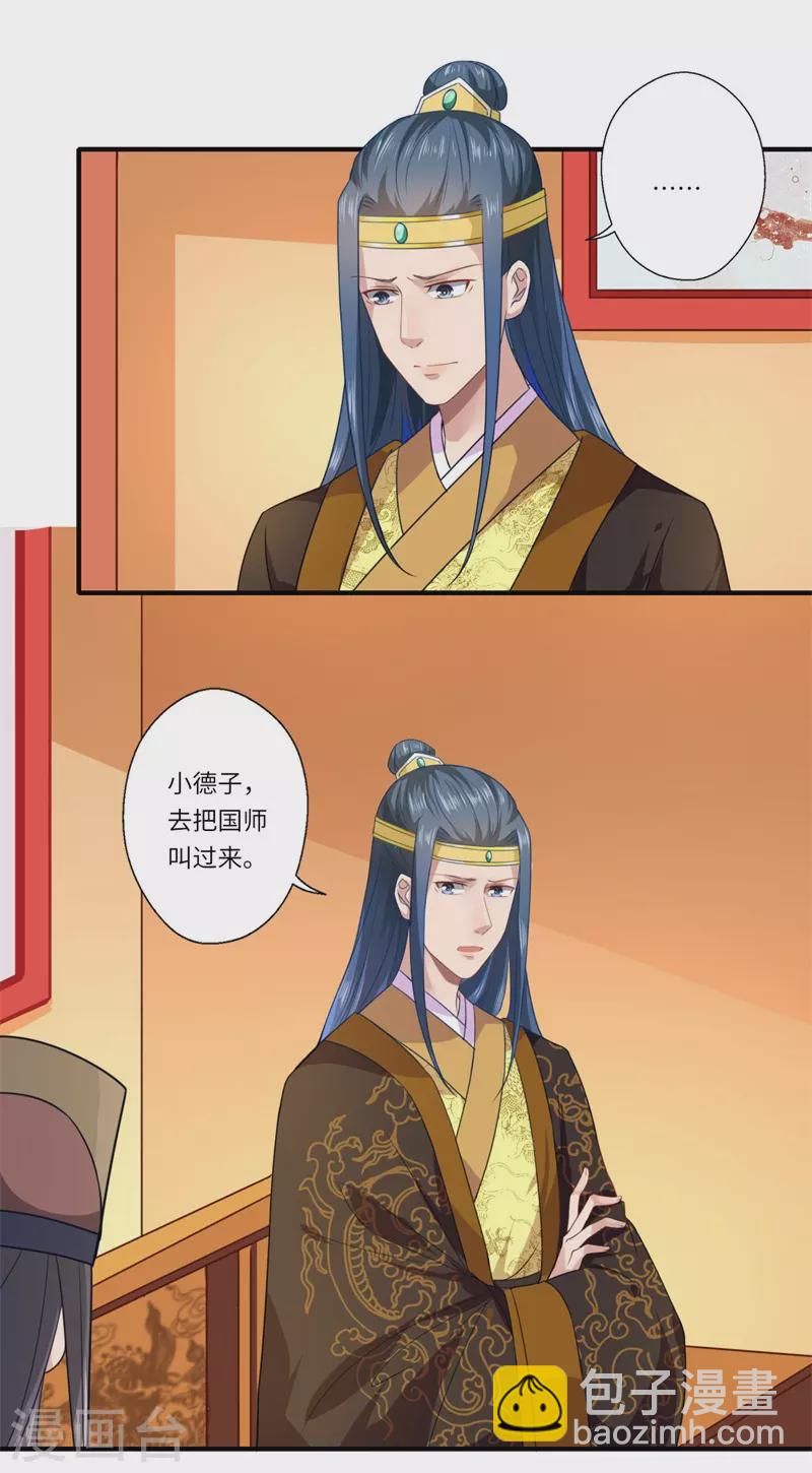 《重生医妃很痴情》第58话 你在祭奠谁？ 第21页