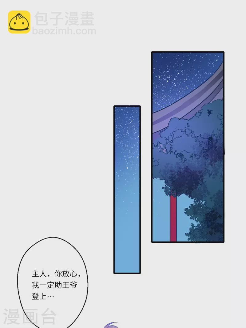 《重生医妃很痴情》第58话 你在祭奠谁？ 第22页