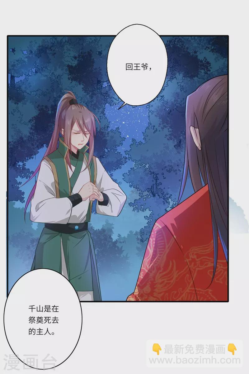 《重生医妃很痴情》第58话 你在祭奠谁？ 第26页