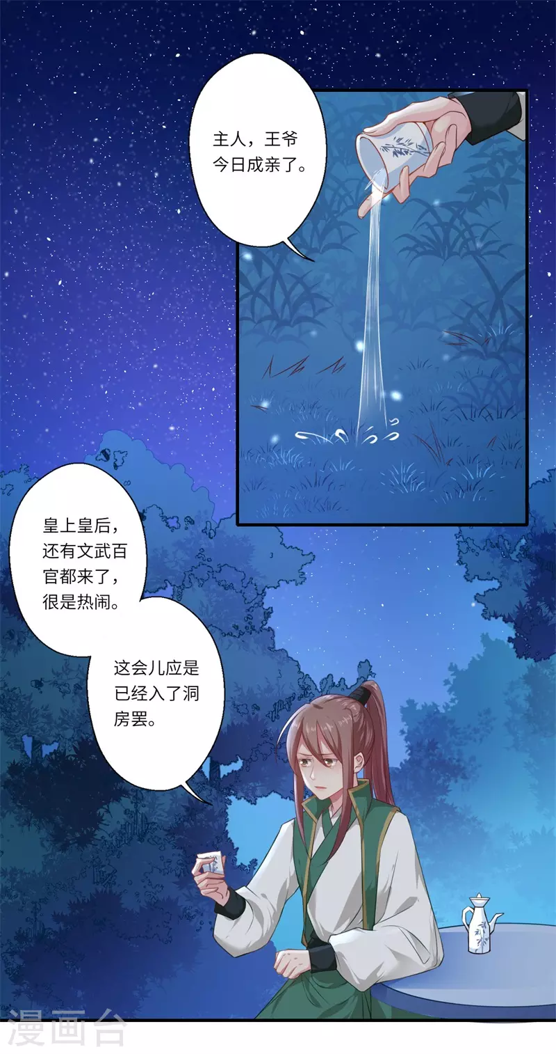 《重生医妃很痴情》第58话 你在祭奠谁？ 第2页