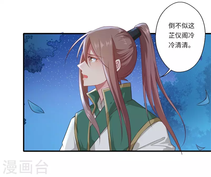《重生医妃很痴情》第58话 你在祭奠谁？ 第3页