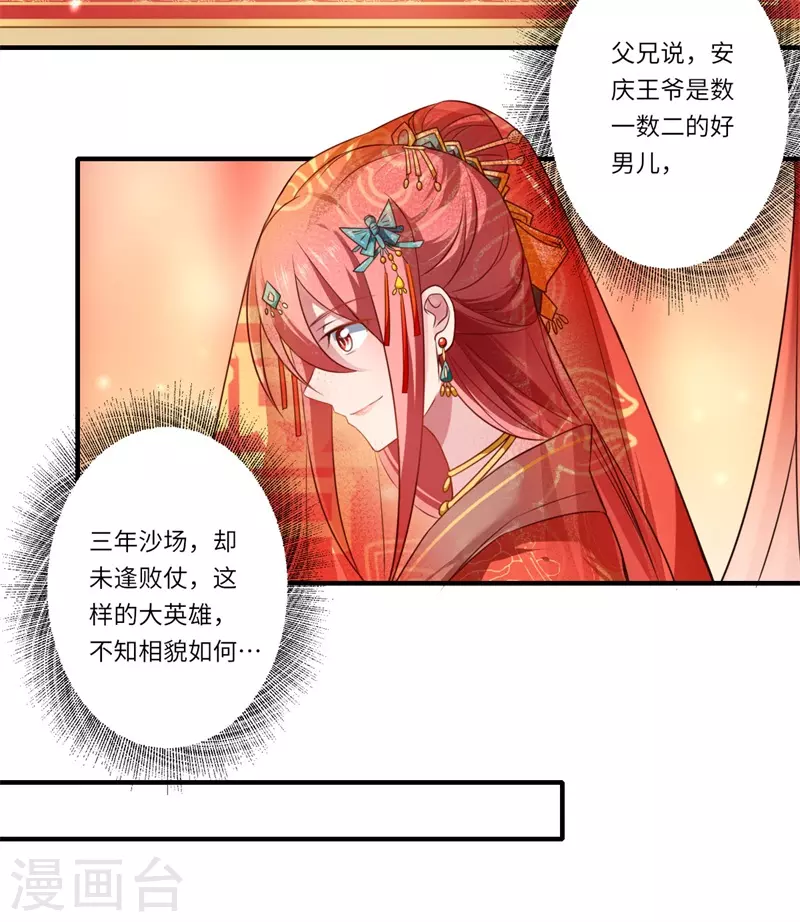 《重生医妃很痴情》第58话 你在祭奠谁？ 第5页