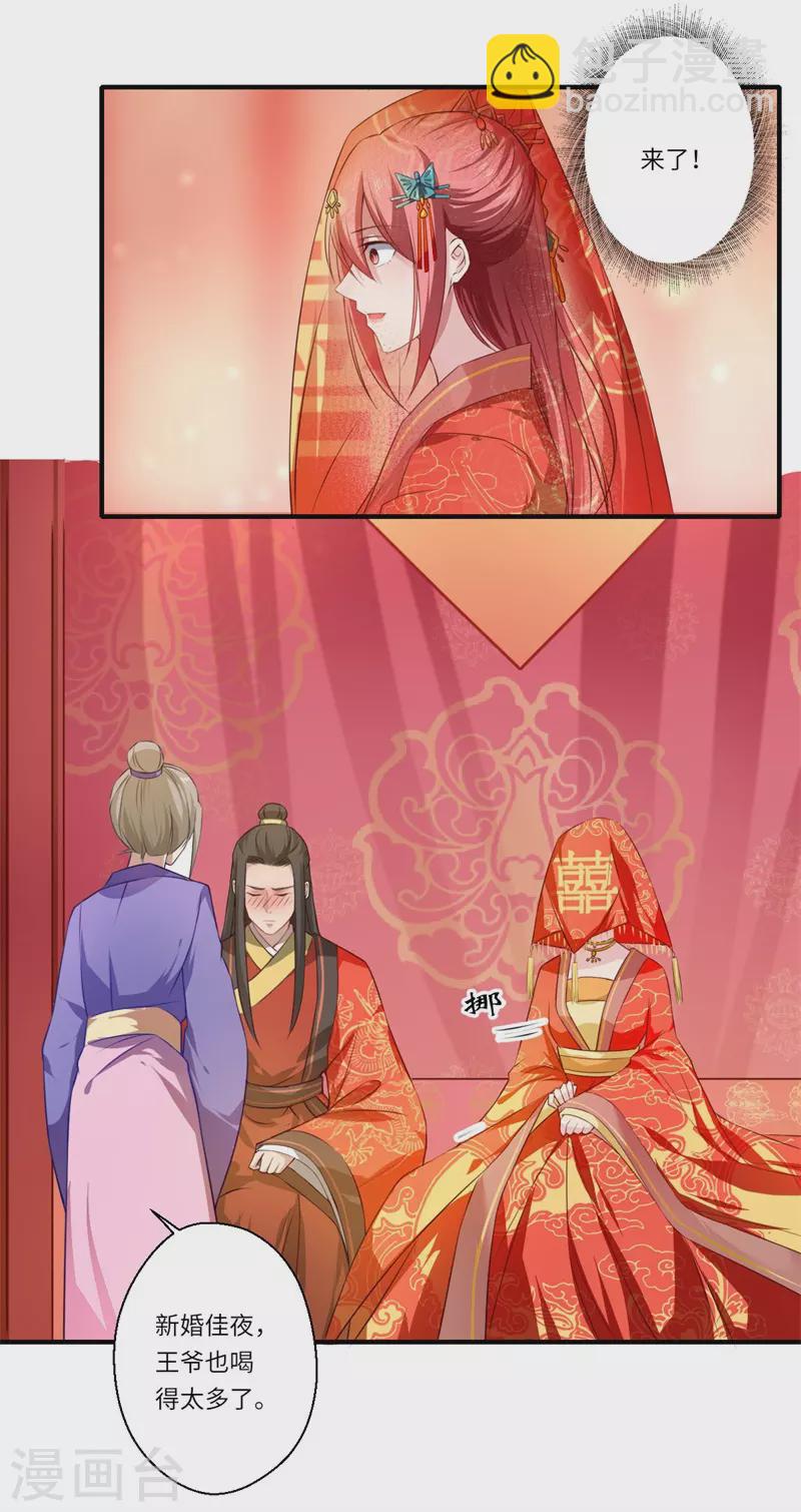《重生医妃很痴情》第58话 你在祭奠谁？ 第7页