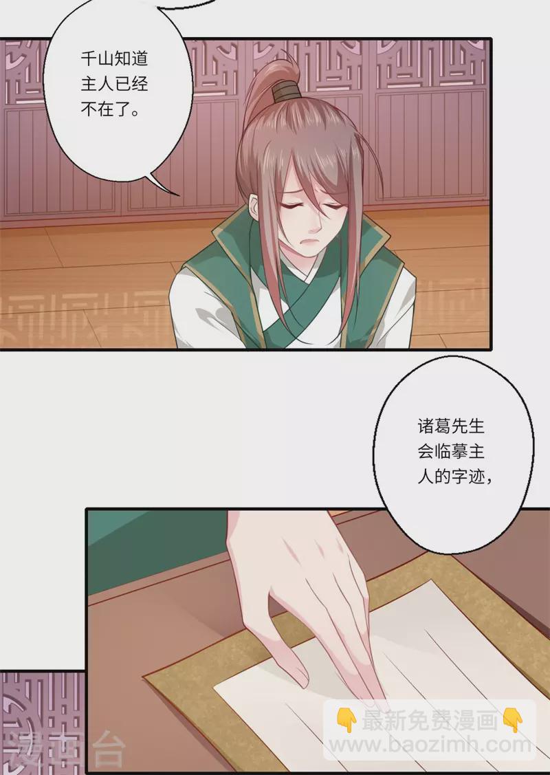 《重生医妃很痴情》第59话 温意的信笺？ 第18页