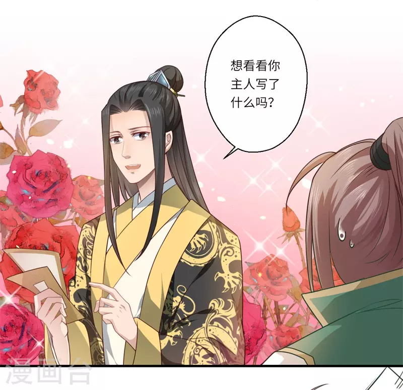 《重生医妃很痴情》第59话 温意的信笺？ 第22页