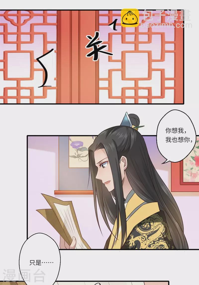 《重生医妃很痴情》第59话 温意的信笺？ 第25页