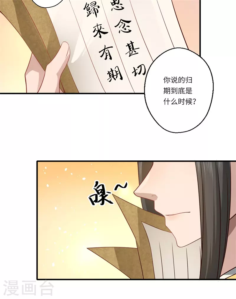 《重生医妃很痴情》第59话 温意的信笺？ 第26页