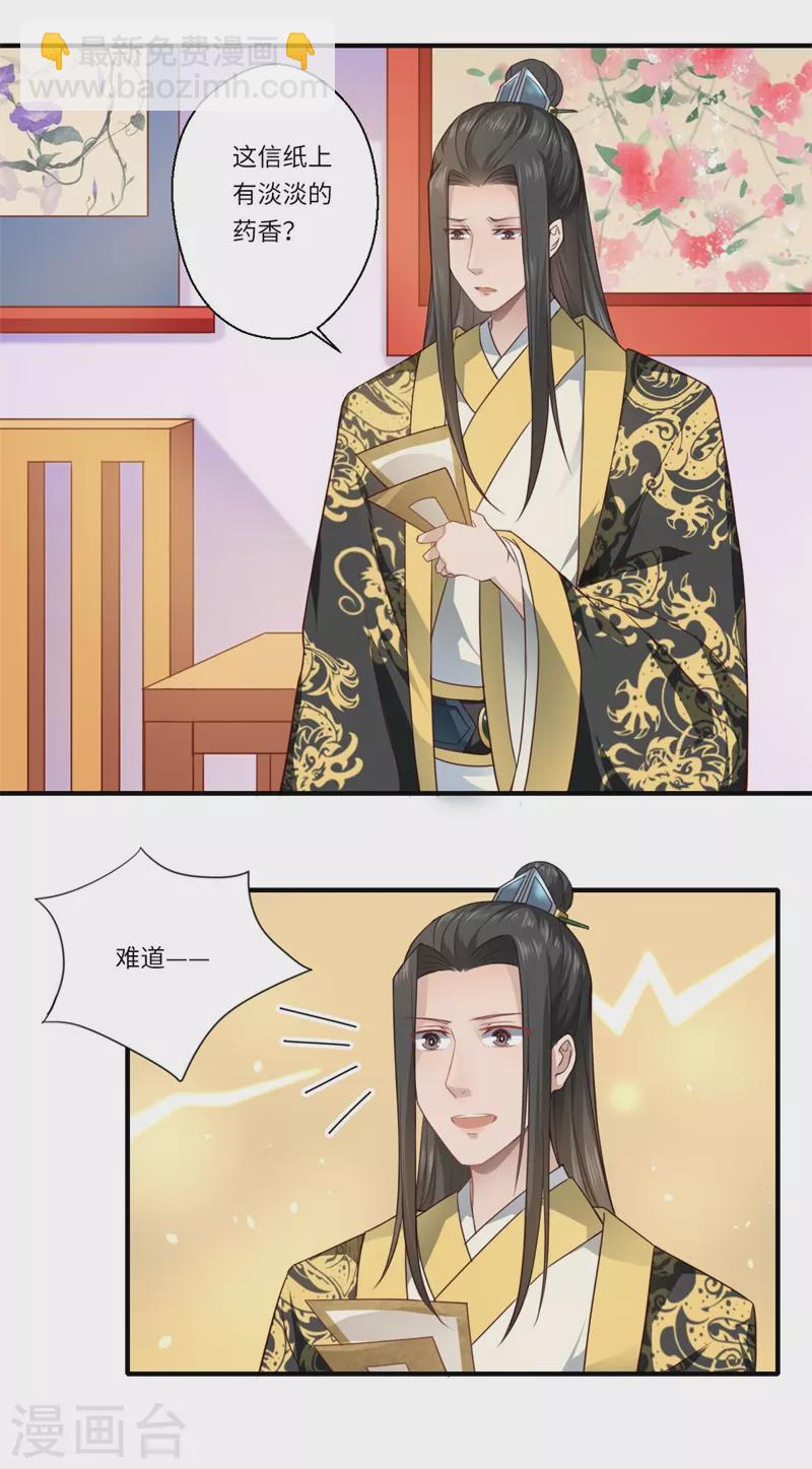 《重生医妃很痴情》第59话 温意的信笺？ 第27页