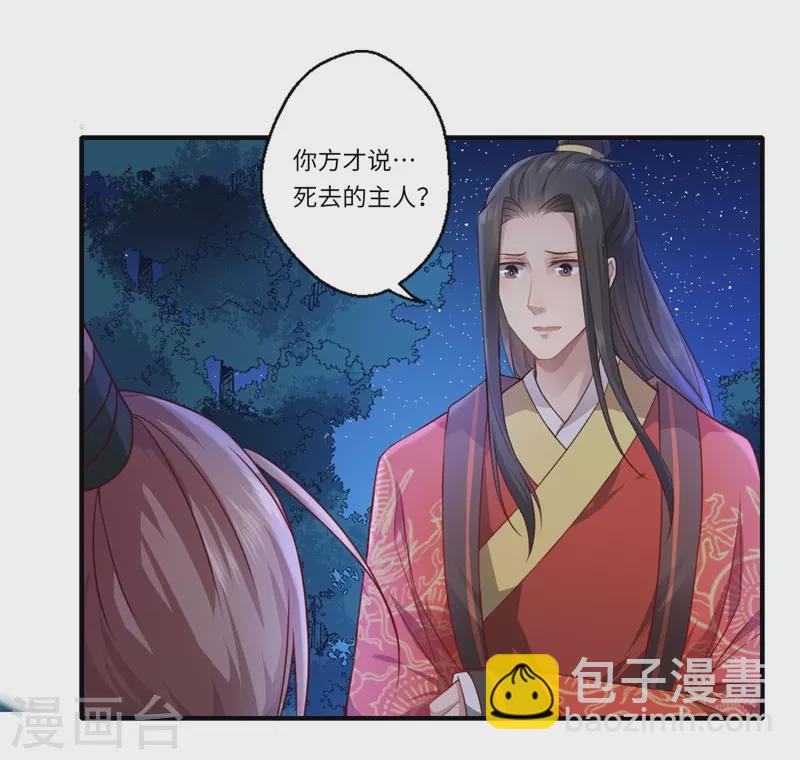 《重生医妃很痴情》第59话 温意的信笺？ 第2页