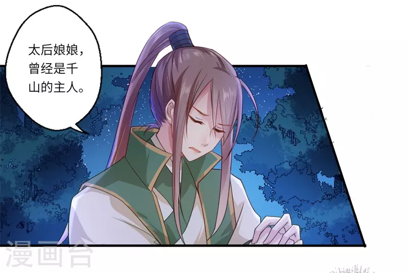 《重生医妃很痴情》第59话 温意的信笺？ 第3页