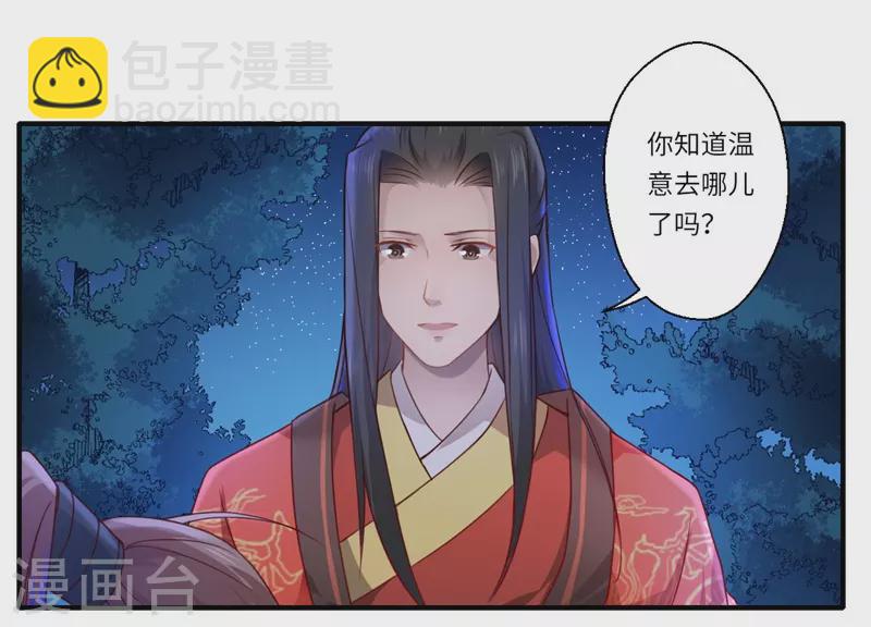 《重生医妃很痴情》第59话 温意的信笺？ 第5页