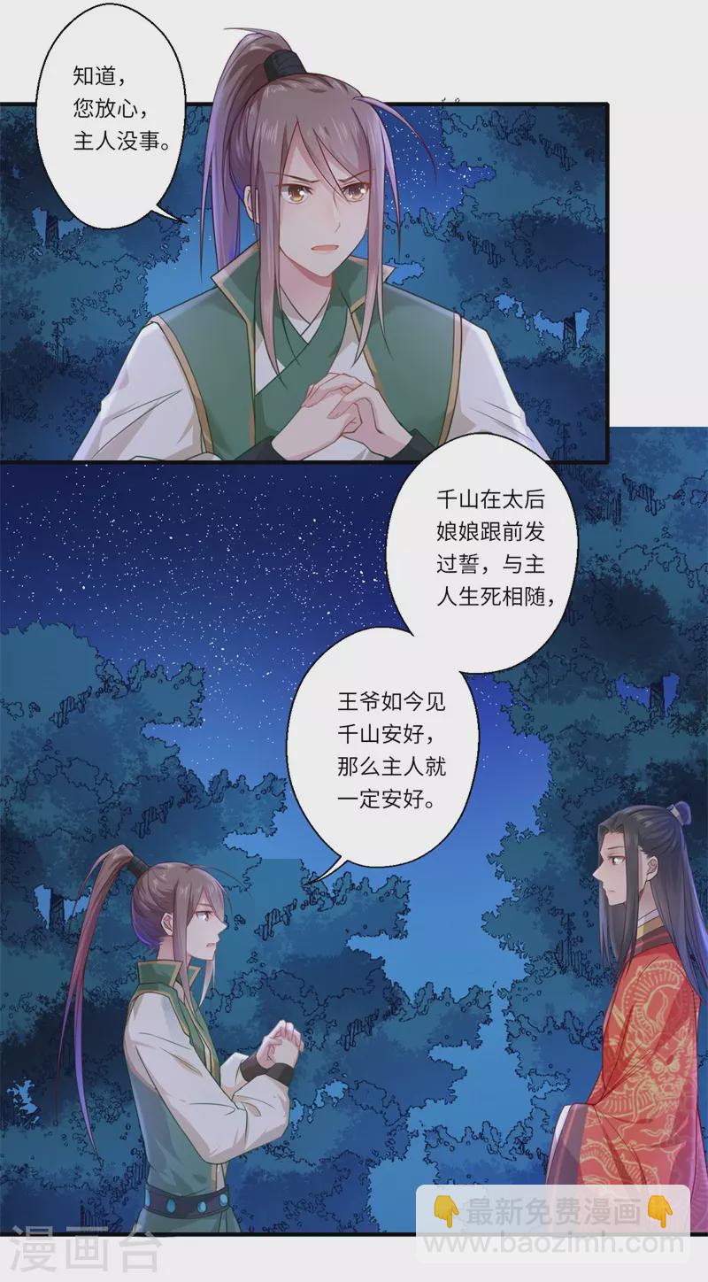 《重生医妃很痴情》第59话 温意的信笺？ 第6页