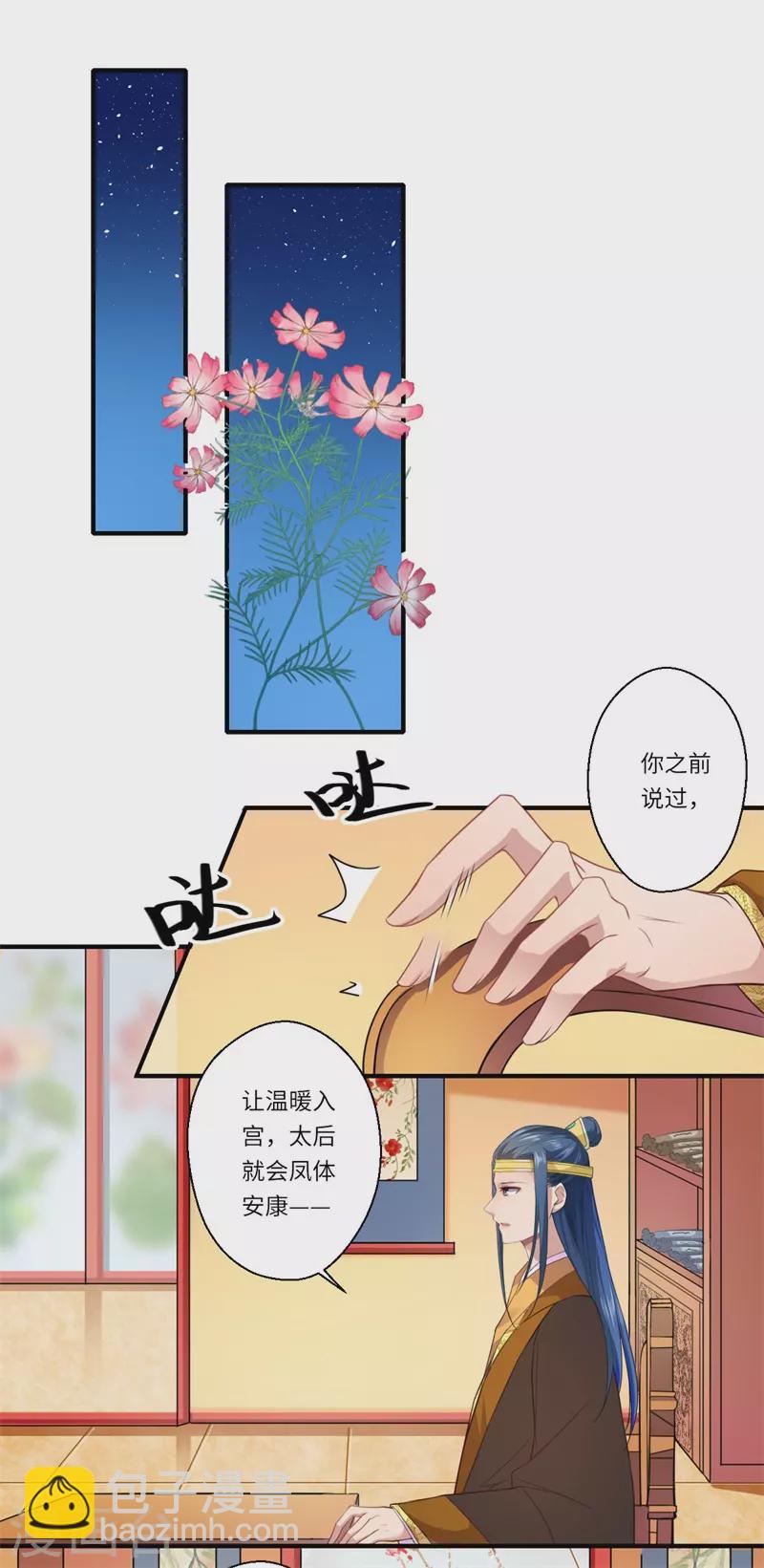《重生医妃很痴情》第59话 温意的信笺？ 第9页