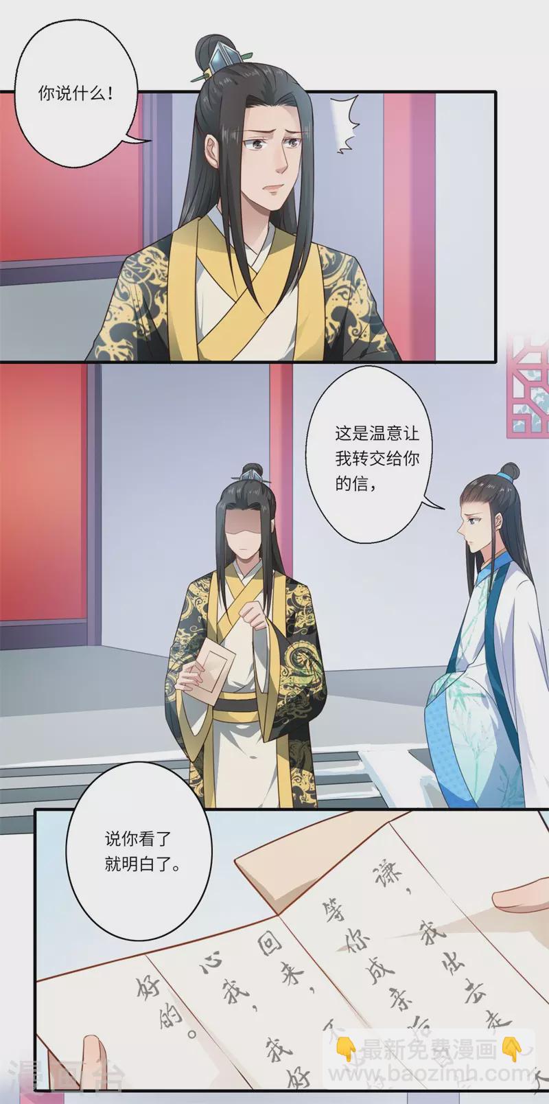《重生医妃很痴情》第57话 婚礼举行 第10页