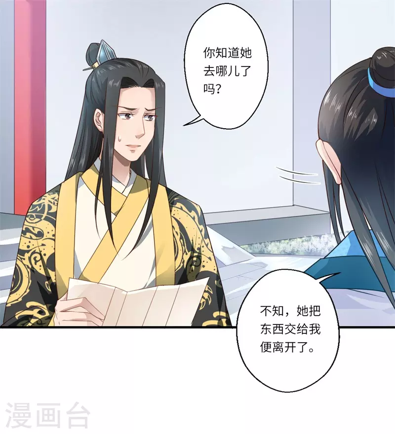 《重生医妃很痴情》第57话 婚礼举行 第11页