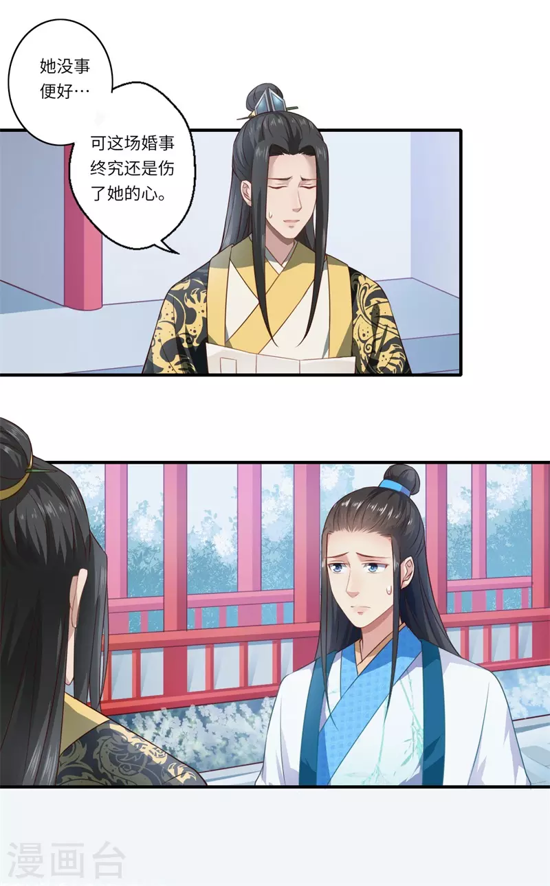 《重生医妃很痴情》第57话 婚礼举行 第12页