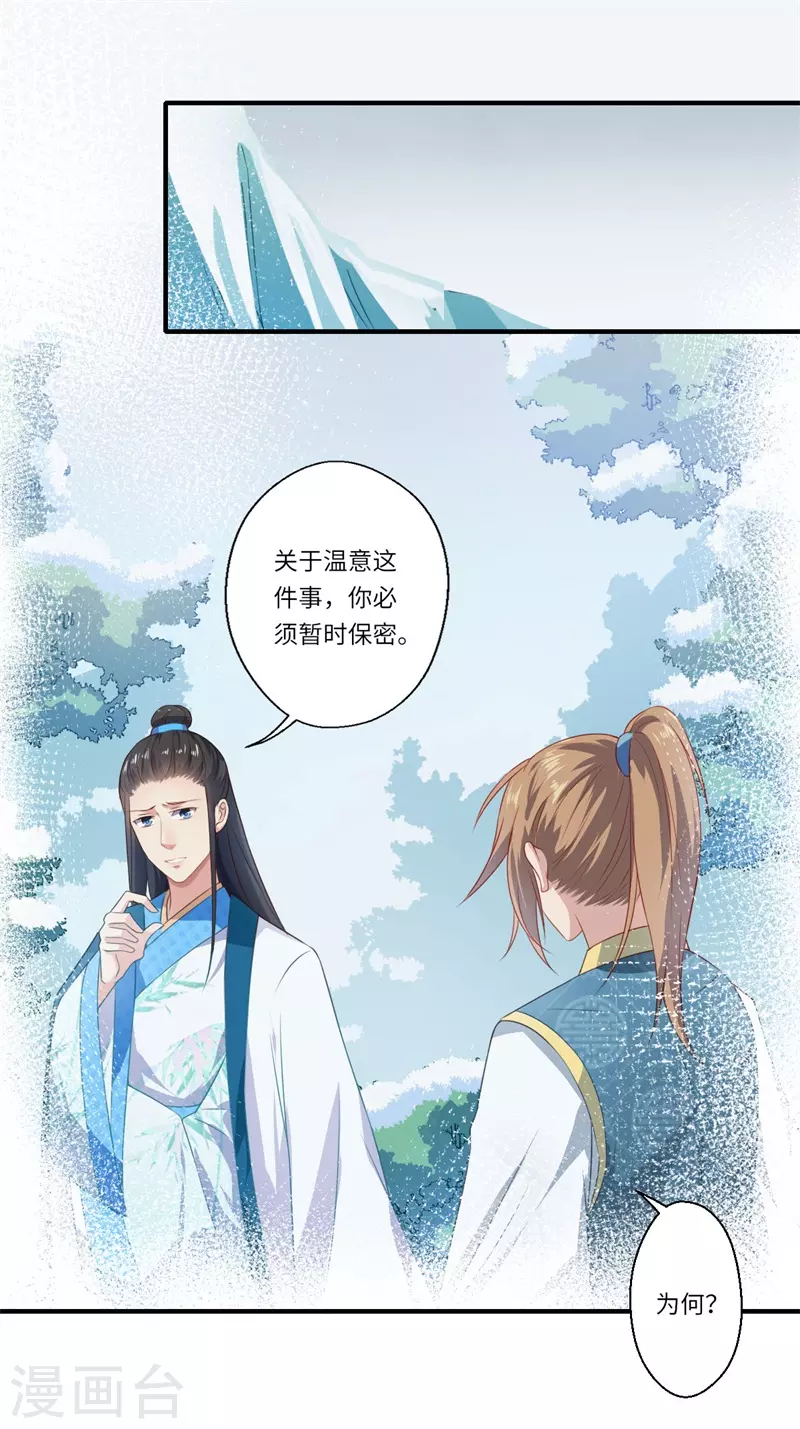 《重生医妃很痴情》第57话 婚礼举行 第13页