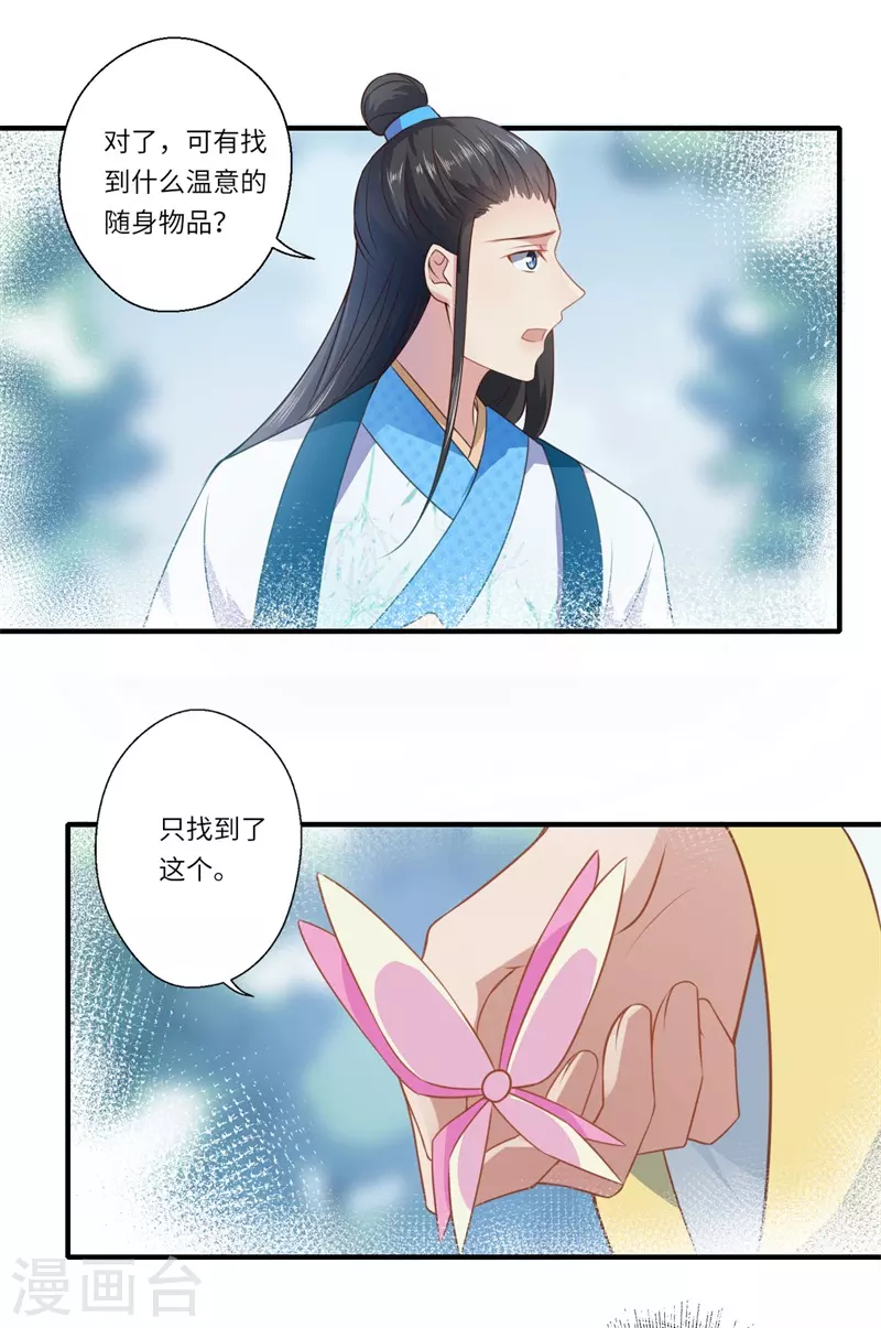 《重生医妃很痴情》第57话 婚礼举行 第16页