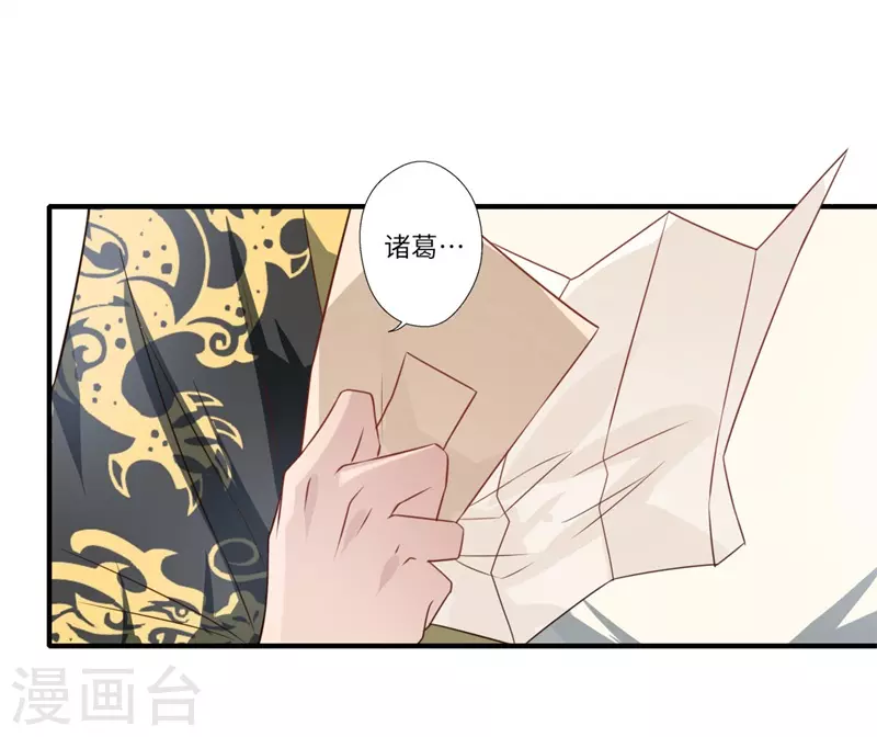 《重生医妃很痴情》第57话 婚礼举行 第18页
