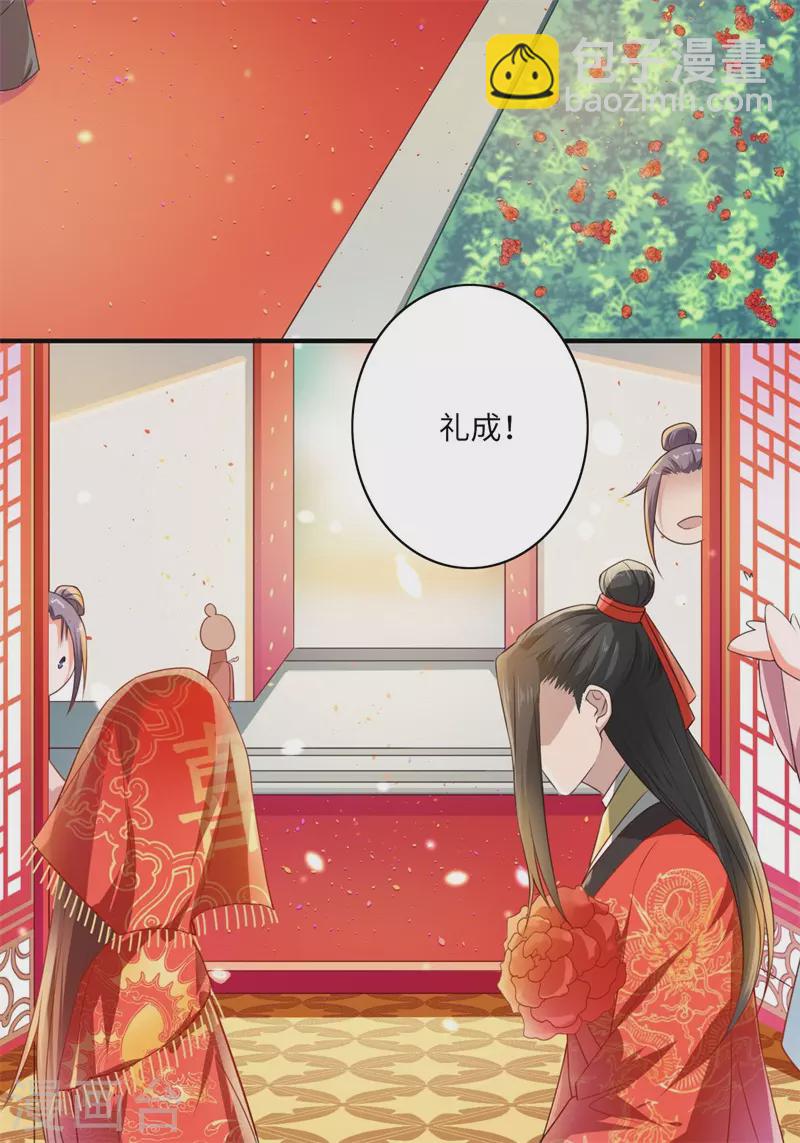 《重生医妃很痴情》第57话 婚礼举行 第23页