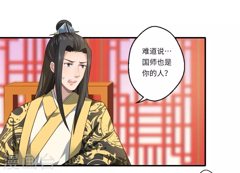 《重生医妃很痴情》第57话 婚礼举行 第2页