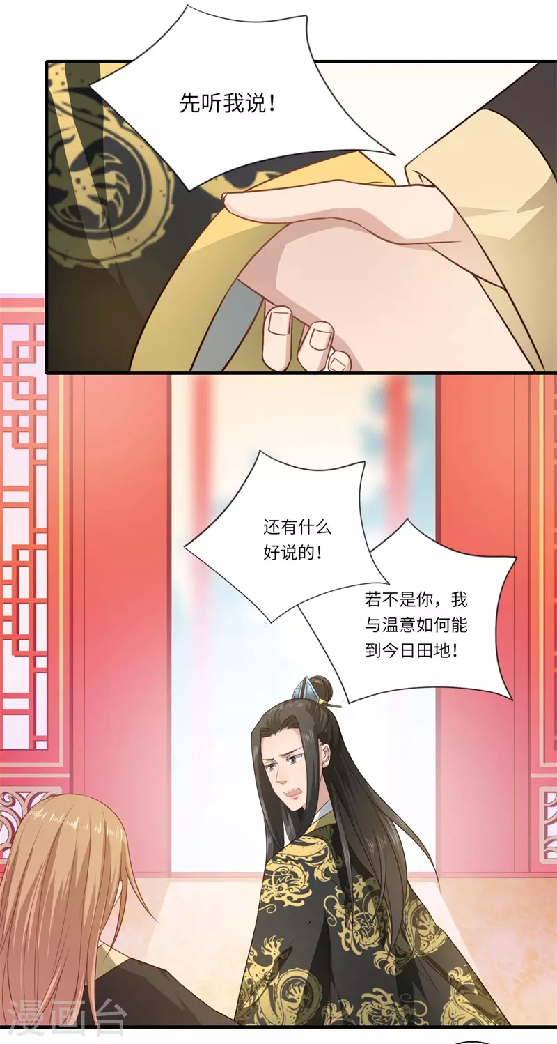 《重生医妃很痴情》第57话 婚礼举行 第5页