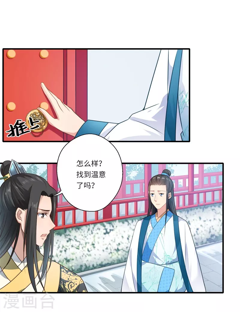 《重生医妃很痴情》第57话 婚礼举行 第8页